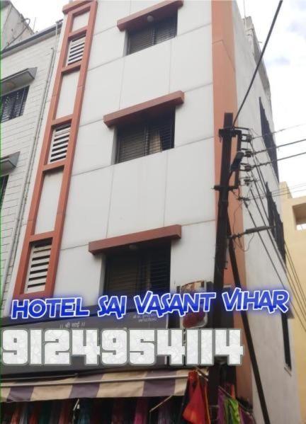 Sai Vasant Vihar Hotel Ширди Екстериор снимка